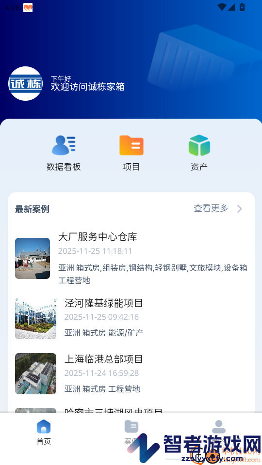 诚栋家箱app下载