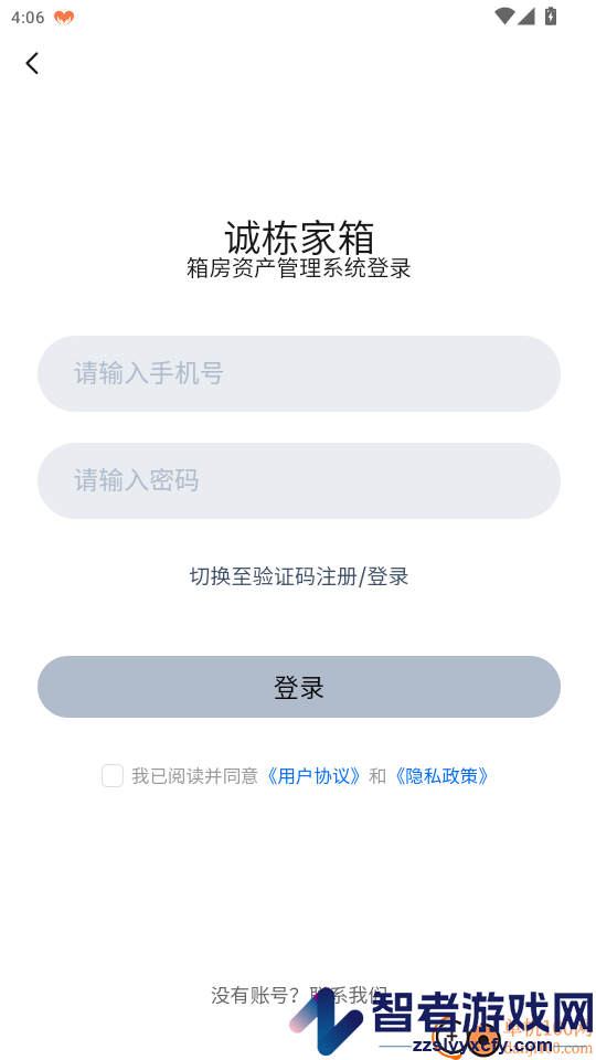 诚栋家箱app下载