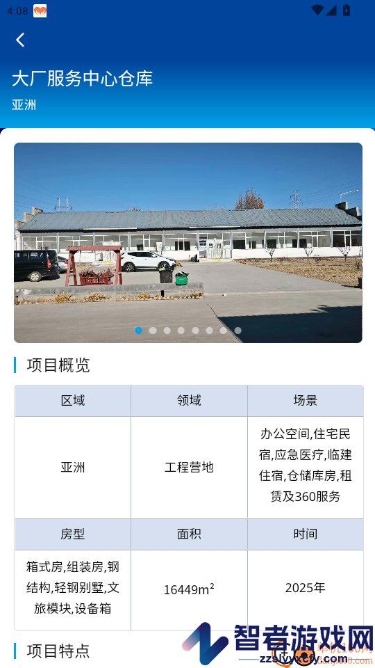 诚栋家箱app下载