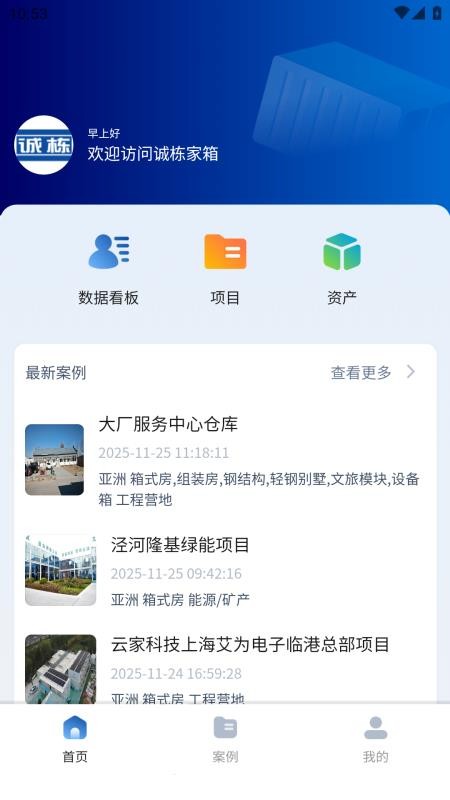 诚栋家箱官网版