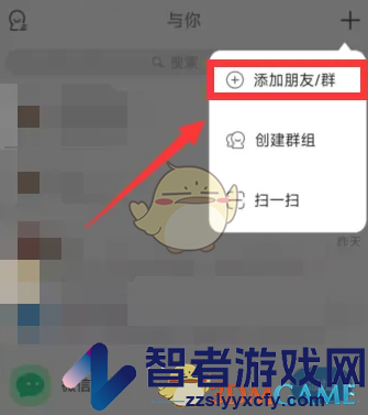 与你加入群聊方法