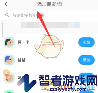 与你加入群聊方法