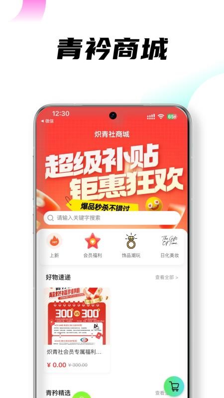 炽青社官网版