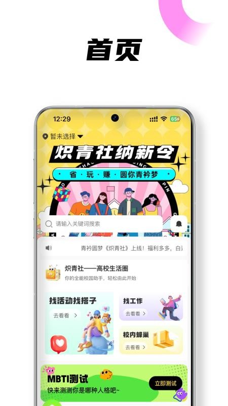 炽青社官网版