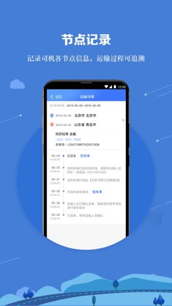 运车管家司机版app