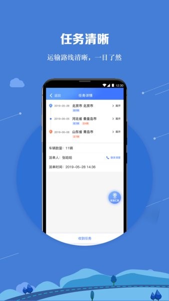 运车管家司机版app