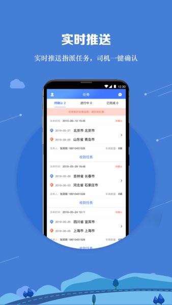 运车管家司机版app