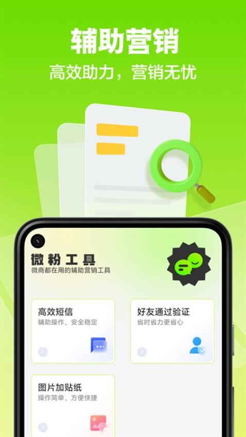微粉工具免费版