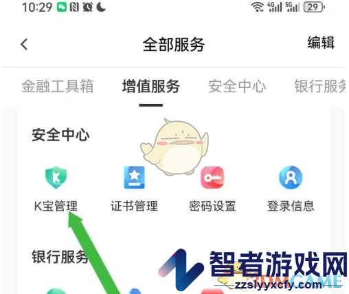 农行企业掌银连接k宝方法