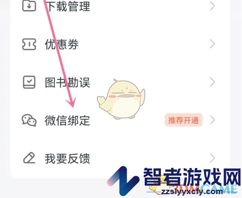 会计云课堂绑定微信方法