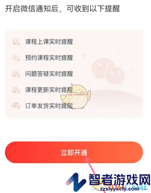 会计云课堂绑定微信方法