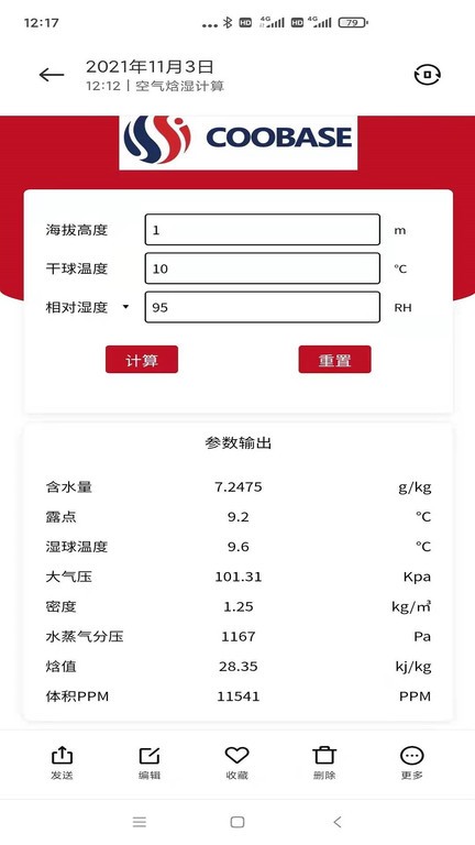 空气焓湿计算器软件