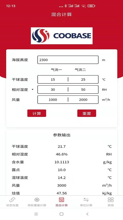 空气焓湿计算器软件
