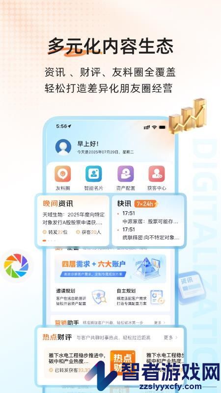 智投佳创app官网版下载