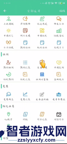 体适能查看体侧成绩方法