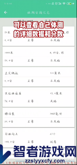 体适能查看体侧成绩方法