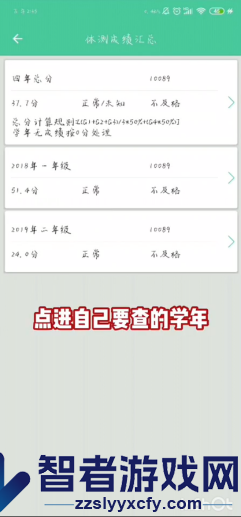 体适能查看体侧成绩方法