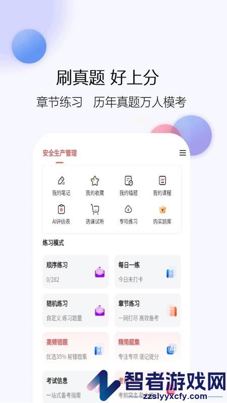 注册安全师app下载官网版