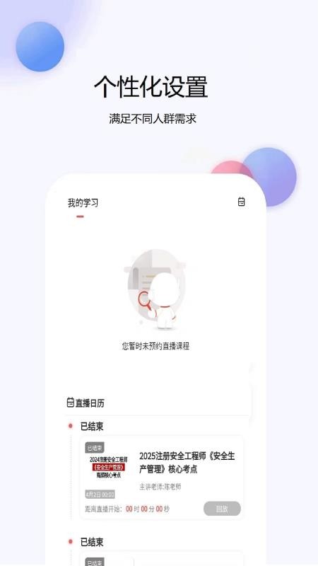 注册安全师最新版