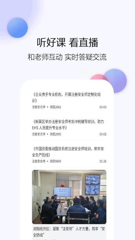 注册安全师最新版