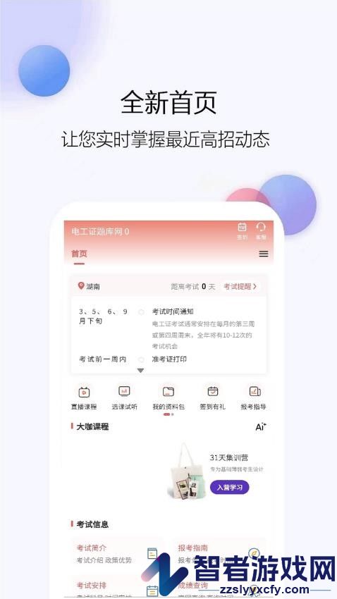 电工证题库网APP免费版下载