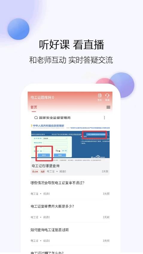 电工证题库网手机版