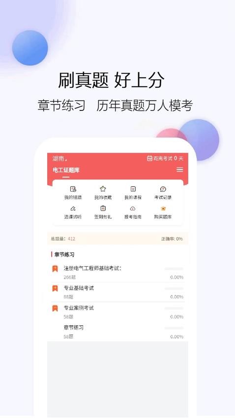 电工证题库网手机版