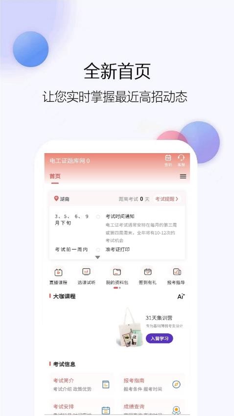 电工证题库网手机版