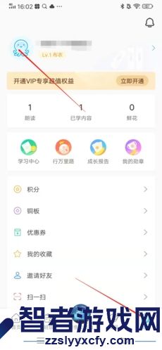 出口成章头像设置方法