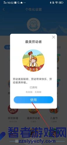 出口成章头像设置方法