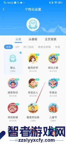 出口成章头像设置方法