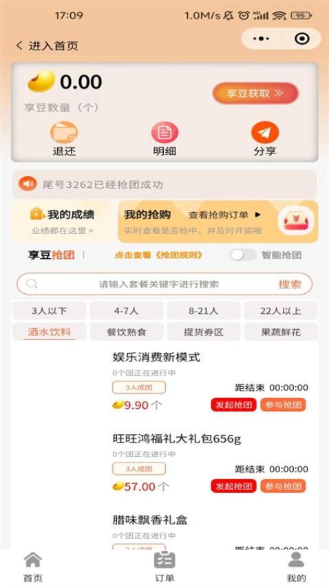 驴享享客户端