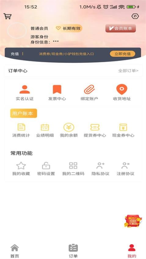 驴享享客户端