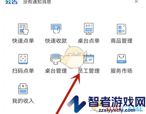 掌上客如云添加员工方法