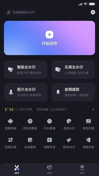 视频编辑去水印app(更名Hi剪)