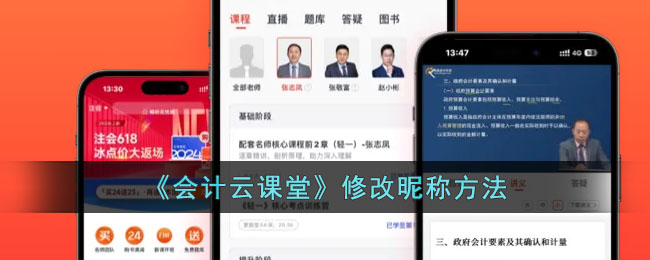 会计云课堂修改昵称教程：如何轻松更改会计云课堂用户名
