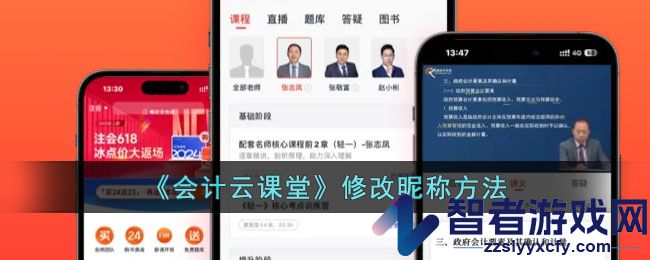 会计云课堂修改昵称方法