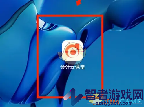 会计云课堂修改昵称方法