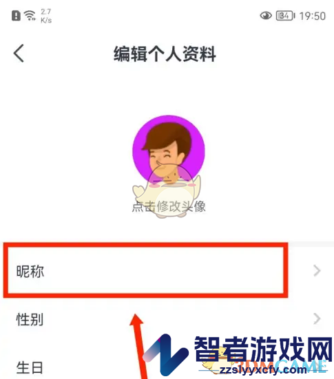 会计云课堂修改昵称方法