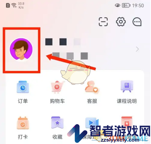 会计云课堂修改昵称方法