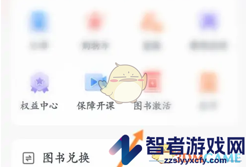 会计云课堂图书激活方法