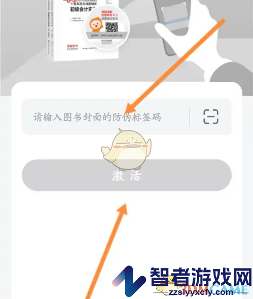会计云课堂图书激活方法