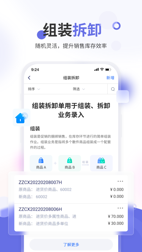 七色米进销存免费版最新版