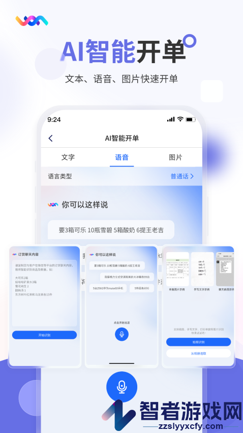 七色米进销存免费版app下载