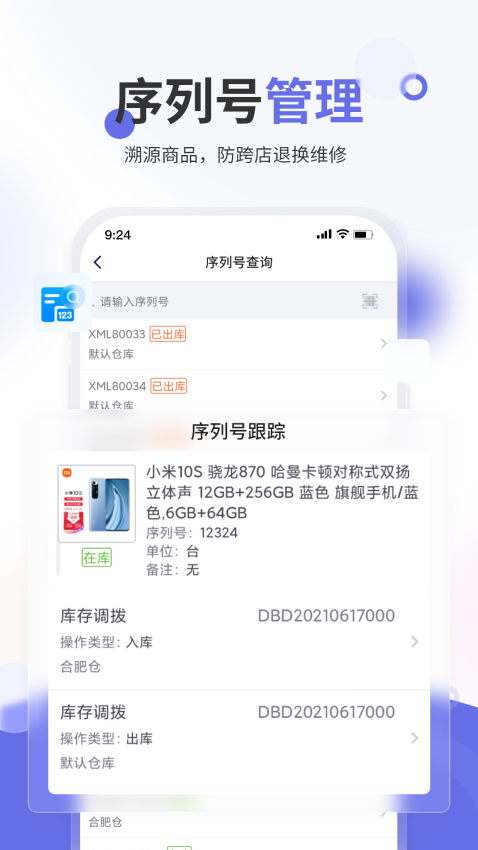 七色米进销存免费版最新版