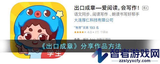 出口成章分享作品方法
