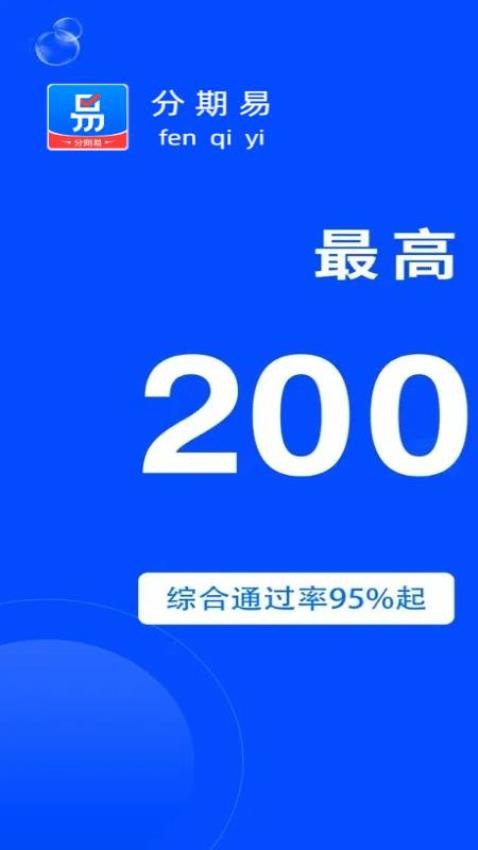 分期易官方版