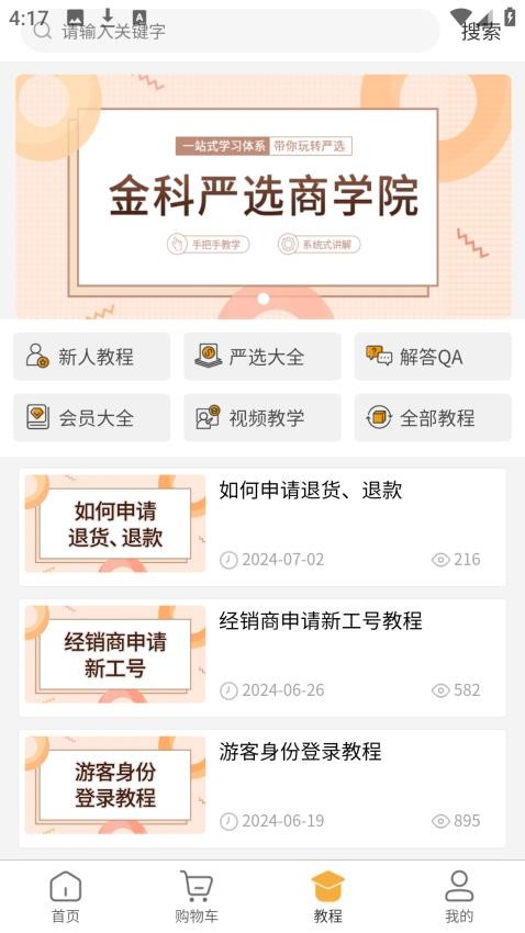 金科严选手机版