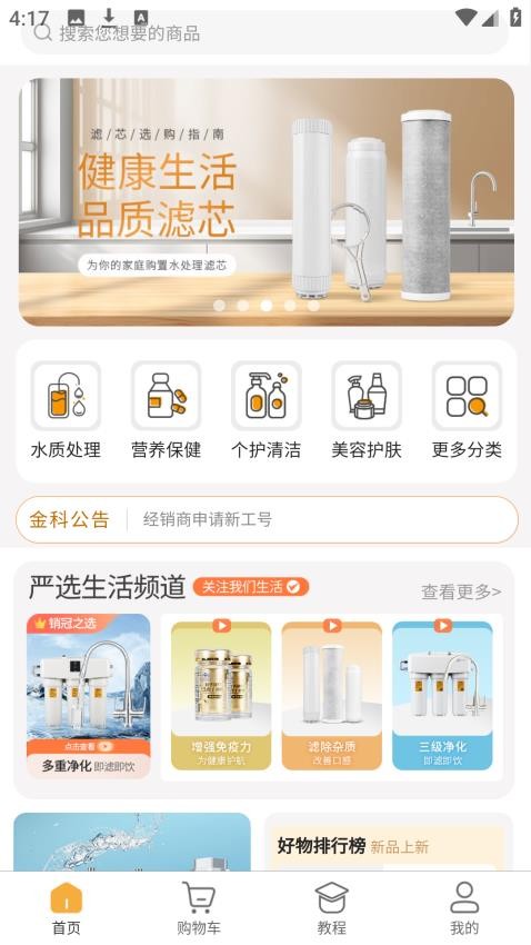 金科严选手机版