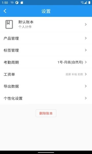 全能计件王手机app